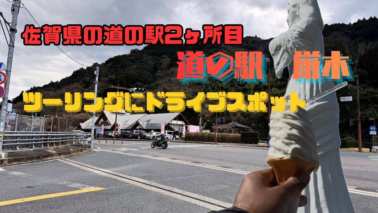 【佐賀県】道の駅厳木に行ってきた！おすすめはソフトクリーム！
