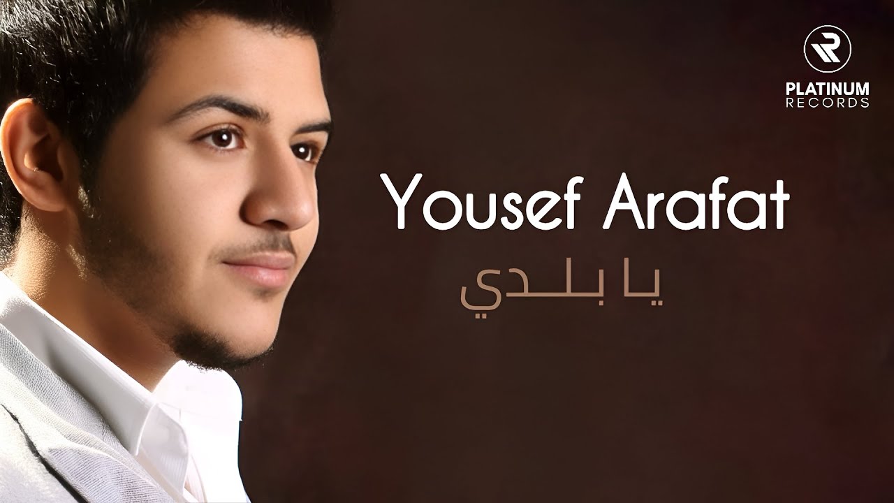 Yousef Arafat - Ya Baladi (Official Music Vide) 2012 | يوسف عرفات - يا بلدي