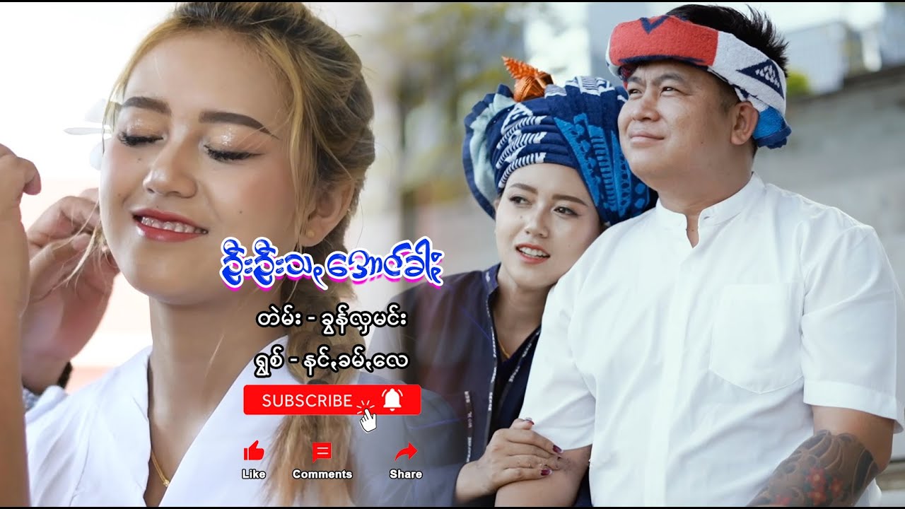 ဦးဦးသꩻအောင်ခါႏ - ဦးဦးသꩻအောင်ခါႏ