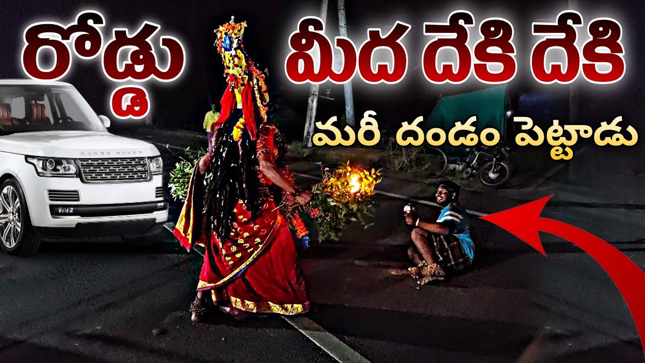 అన్నంపల్లి నాగబాబు గారి టీమ్ 🩵9347241488🩵Annampalli durgamma sambaram||#gunaachannelanathavaram
