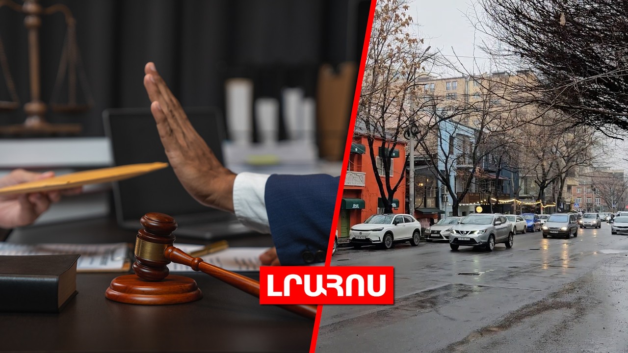 Դատարանը մերժել է եկեղեցու փաստաբանական թիմի միջնորդությունը // Եղանակը կտաքանա․ ԼՈՒՐԵՐ