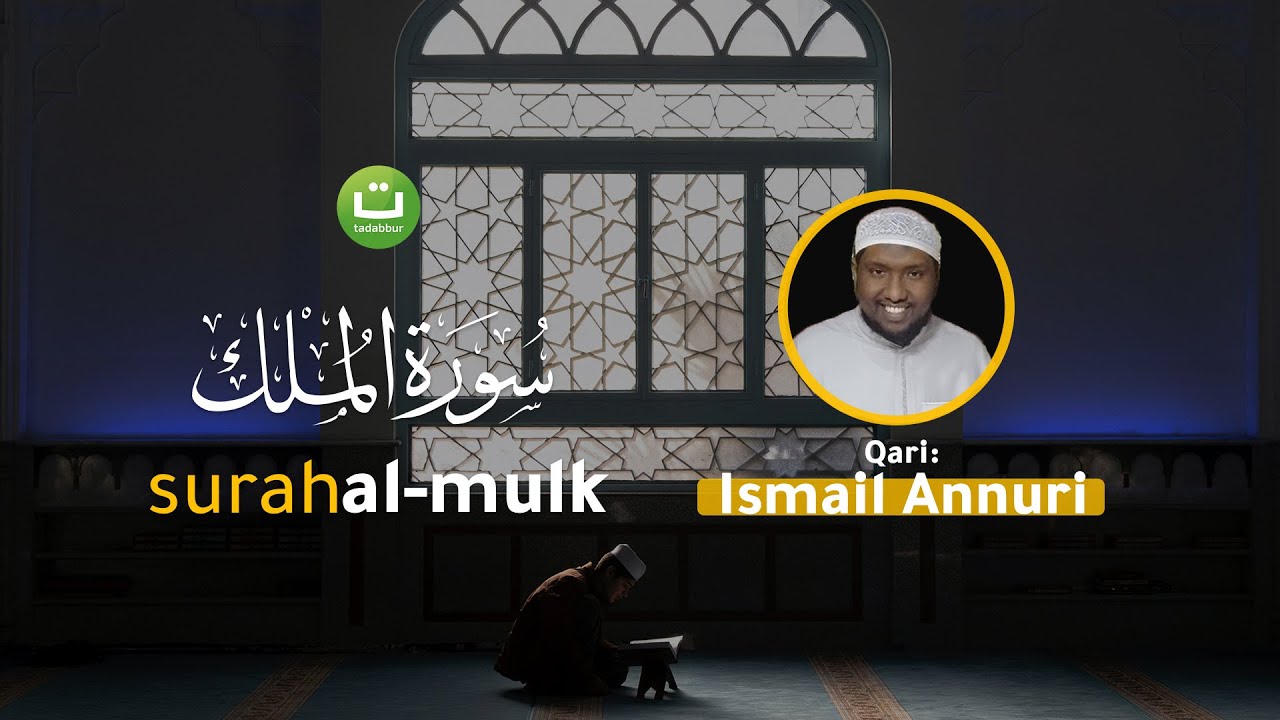 Tadabbur Surah Al-Mulk سورة الملك - Ismail Ali Nuri إسماعيل النوري | Tadabbur Daily