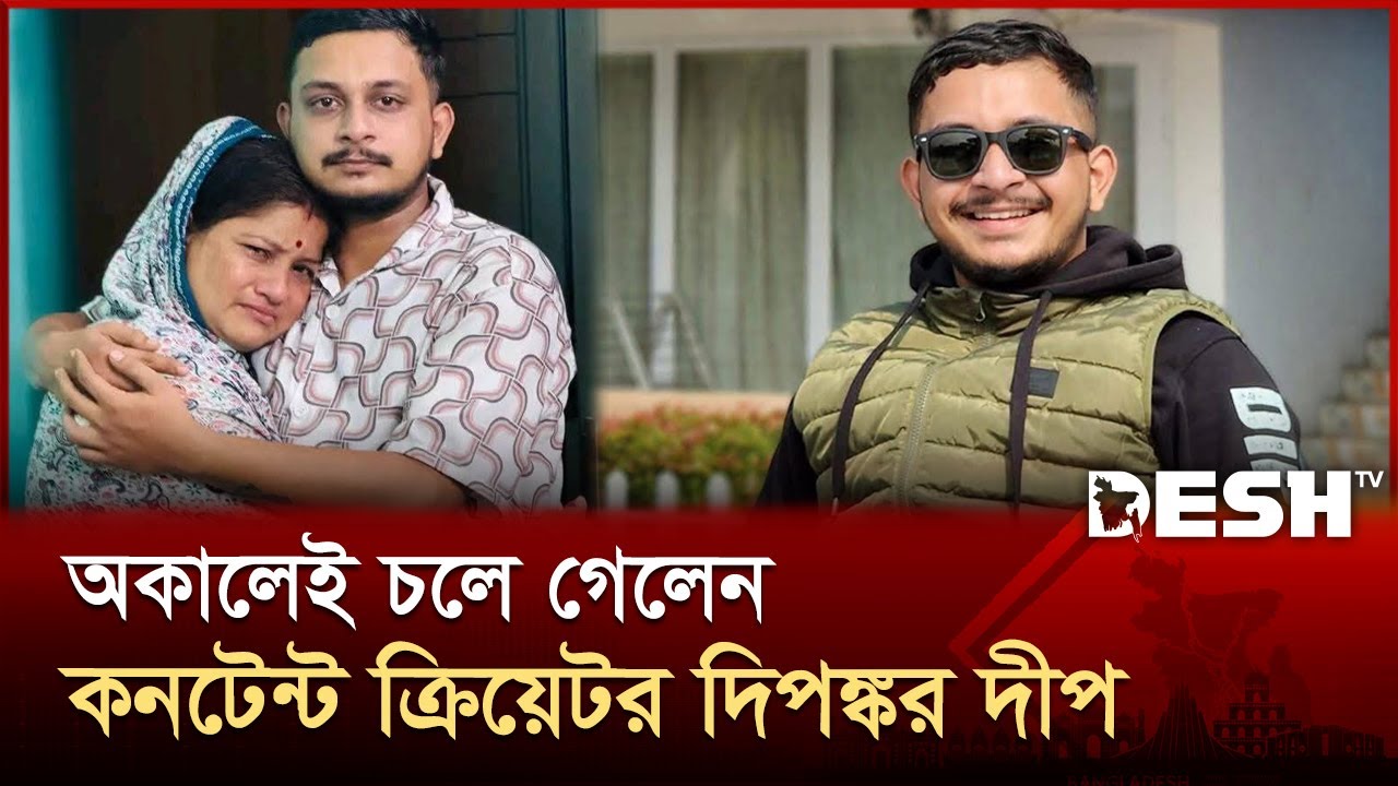 মালয়েশিয়ায় পড়াশোনা করা হলো না দীপের | Dipankar Dip | Sylhet | Desh TV