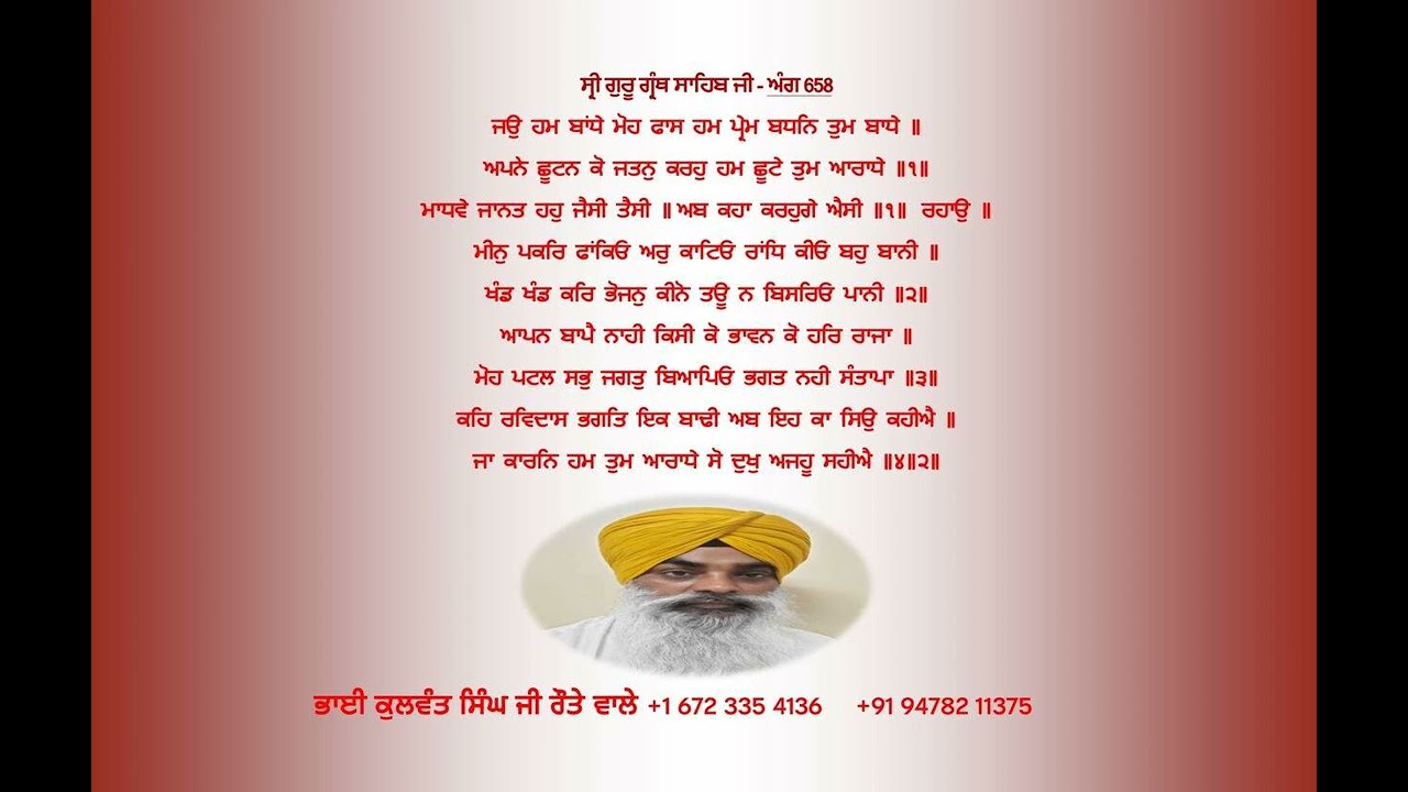 ਜਉ  ਹਮ  ਬਾਂਧੇ  ਮੋਹ  ਫਾਸ  ਹਮ  ਪ੍ਰੇਮ  ਬਧਨਿ  ਤੁਮ  ਬਾਧੇ