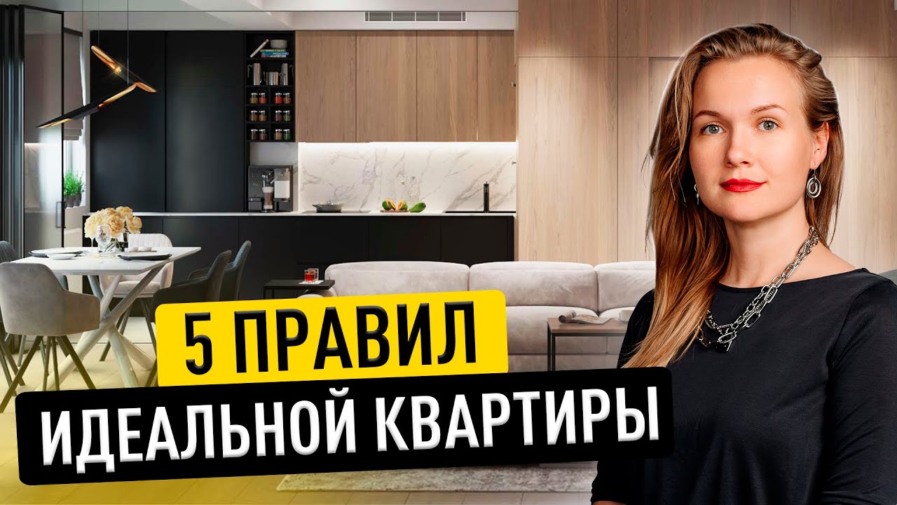 ТОП-5 ПРАВИЛ в дизайне интерьера. ПОНЯТНО про ЭРГОНОМИКУ КВАРТИРЫ. Эргономика кухни в дизайне
