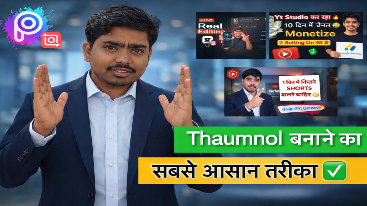 YouTube Thumbnail Kaise Banaye? 😍 | How To Make Thumbnail For YouTube Videos (Step by Step)