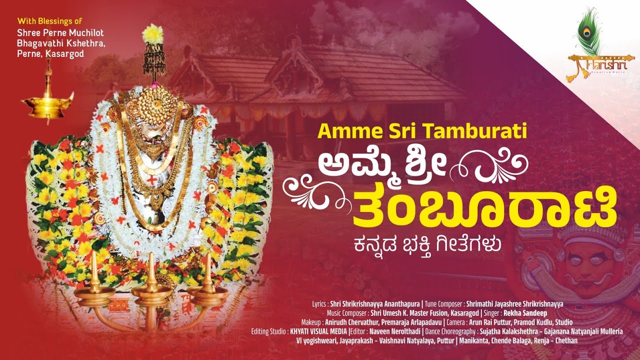 Shree Perne Muchilot Bhagavathi Kshetra | Kannada devotional  songs| Rekha Sandeep |