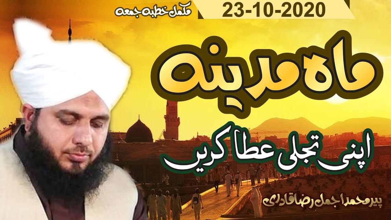 Mahe Madina Apni Tajalli Ata Krein | Complete Khutba e Jumma | Muhammad Ajmal Raza Qadri