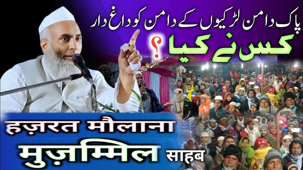 Very emotional bayan hazrat Maulana Muzammil sahab ka bayan |jalsa Darul uloom amour|دارالعلوم امور