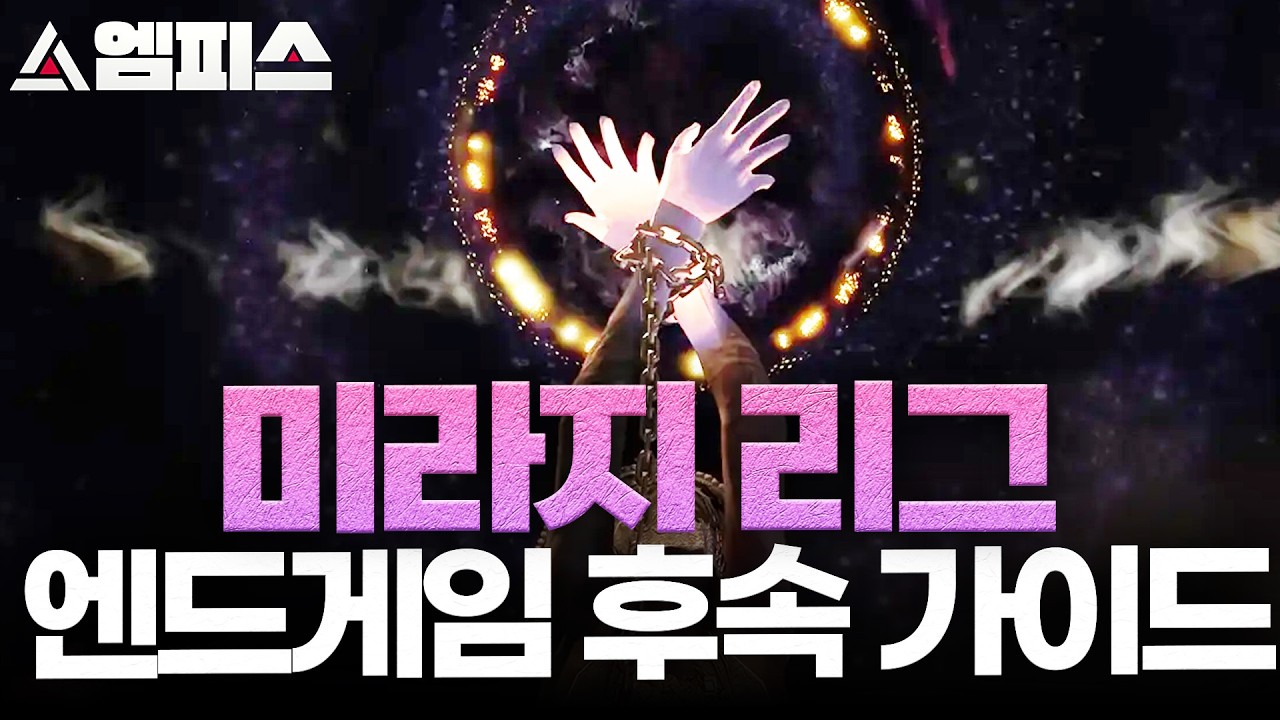 [POE 3.28] 홀플토 스타터 엔드게임 후속 가이드! (DPS 3천만+)
