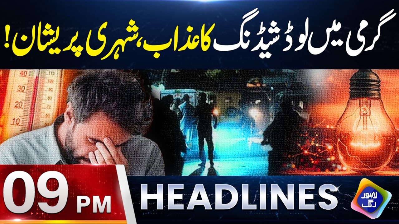Lahore Mein Load Shedding Jari | Headlines 09 PM | 5 July 2026 | Lahore Rang