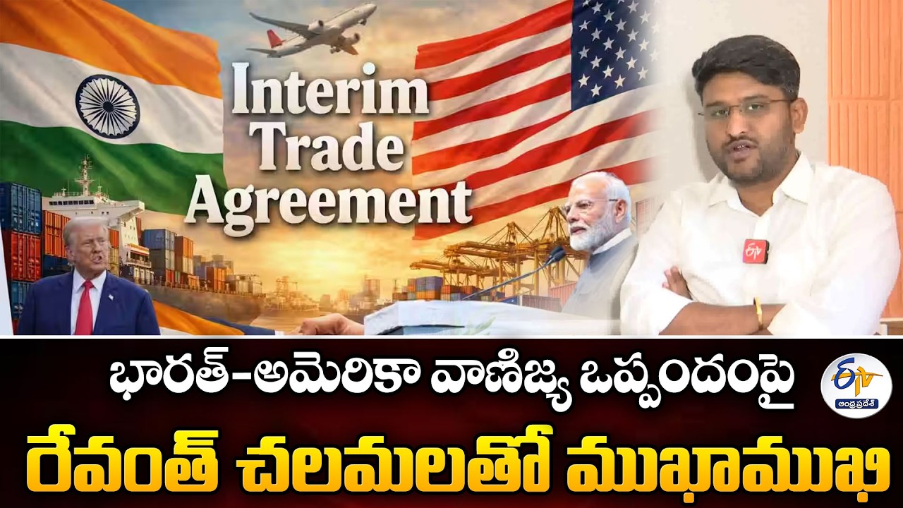 India-US Interim Trade Agreement | Revanth Chalamala Interview