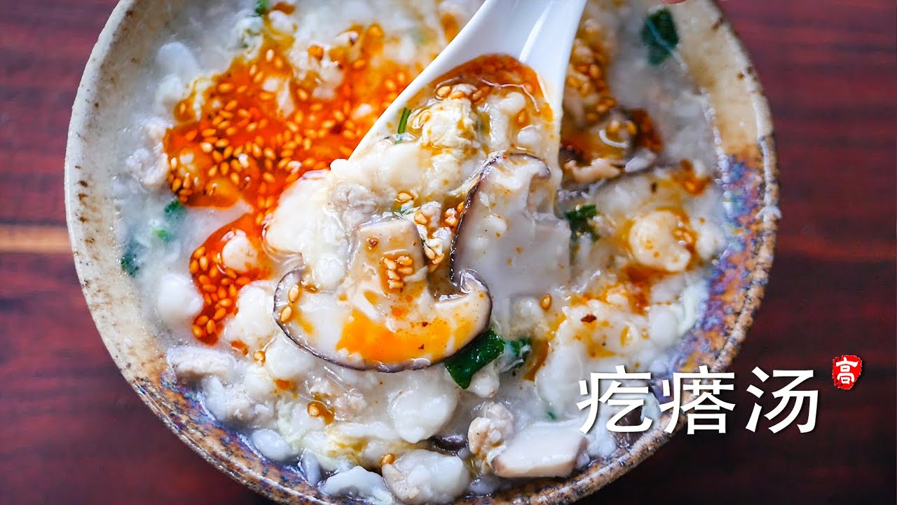 疙瘩汤