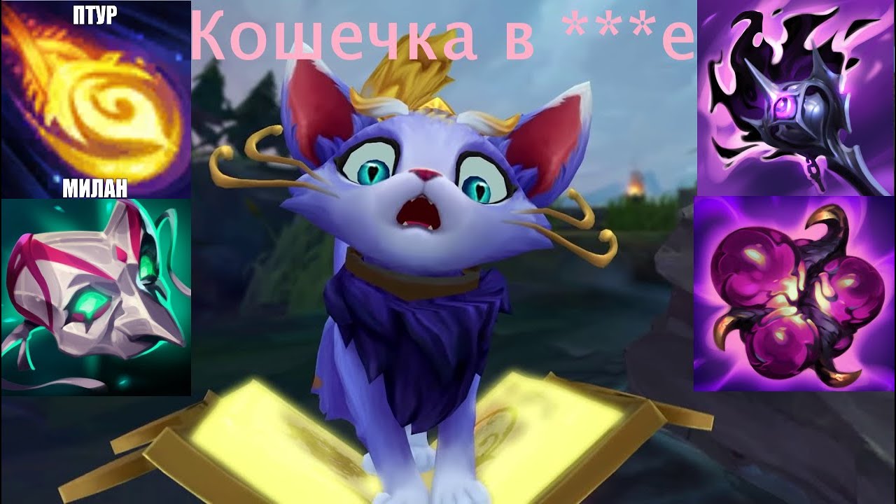 Приключения ПТУР Милан в LOL