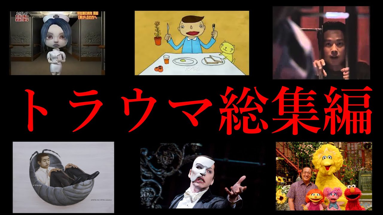 【トラウマ・短編ホラー】皆の忘れられないトラウマ＆好きな短編ホラー集