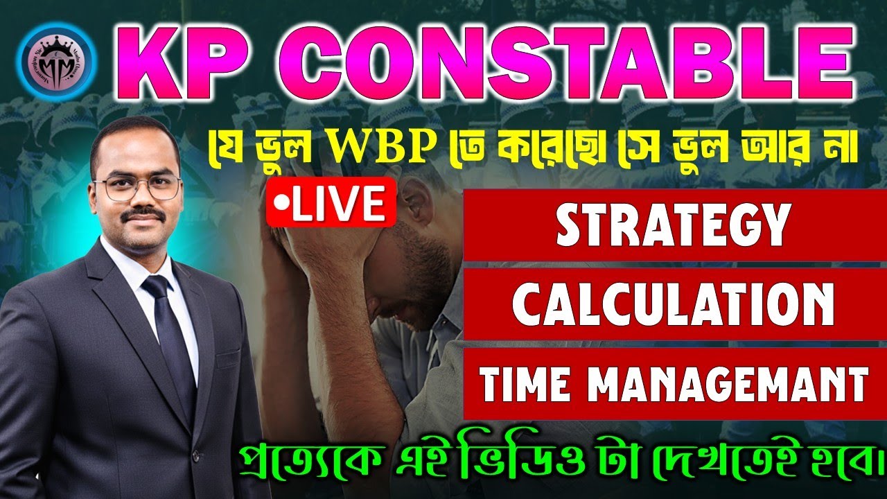 KP CONSTABLE  || STRATEGY,CALCULATION,TIME MANAGEMANT || KP,KOLKATA POLICE @mathbymonoranjansir