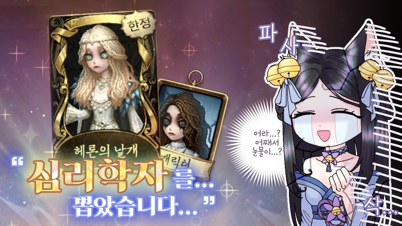 제5인격 ✦ 심리학자 뽑았습니다... (ᵔᴥᵔ)