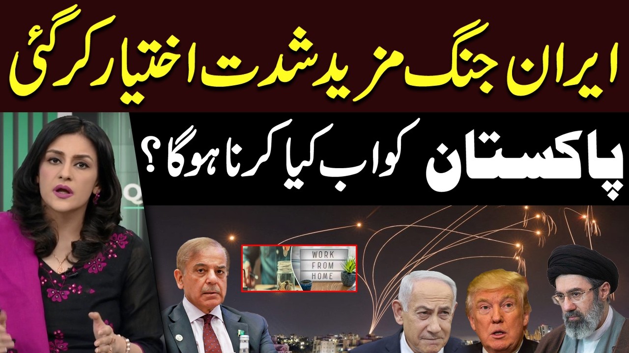 Iran War Intensifies – What Should Pakistan Do Now? | Question Hour With Mona Alam | Hum News