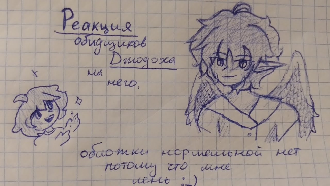 реакция обидчиков джодаха на него