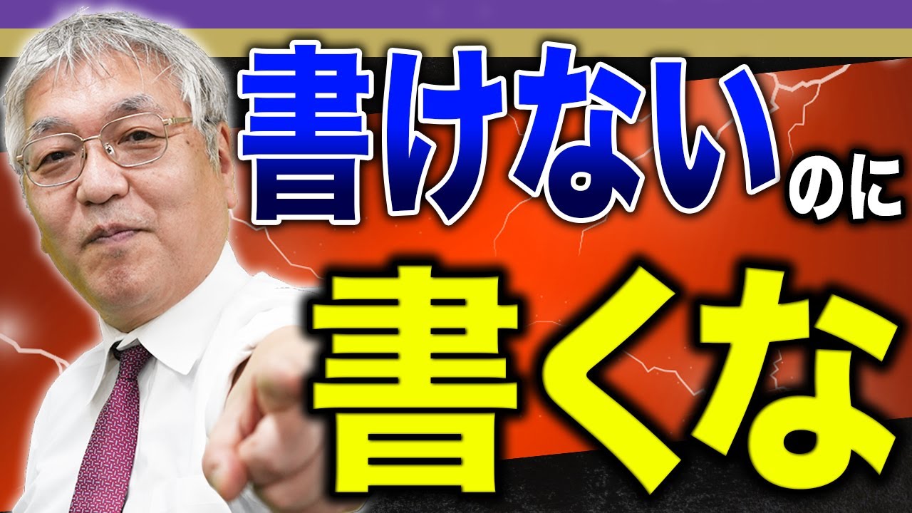 【竹岡広信が解説】落とし穴は「ことわざ」!? 見ると差がつく英作文対策【2023年度 京大】