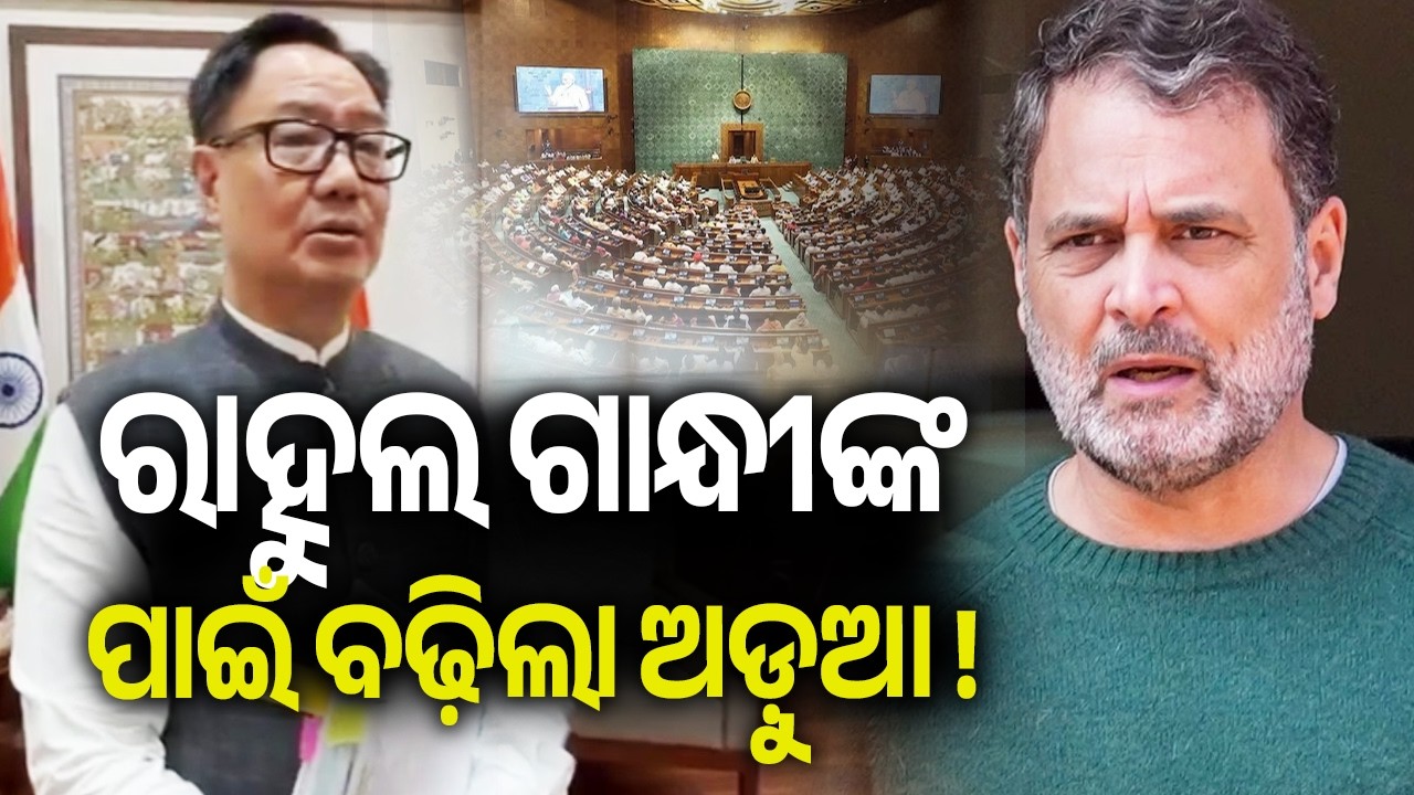 Substantive Motion Filed Over Rahul Gandhi's Remarks, Govt Withdraws Its Own Move | Kalinga TV