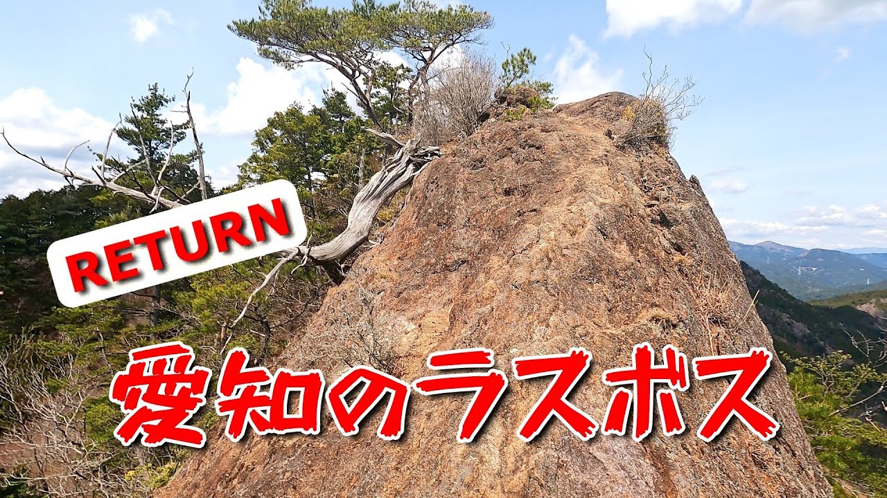 愛知県設楽町【平山明神山】に登りました😀#平山明神山#岩古谷山#設楽町