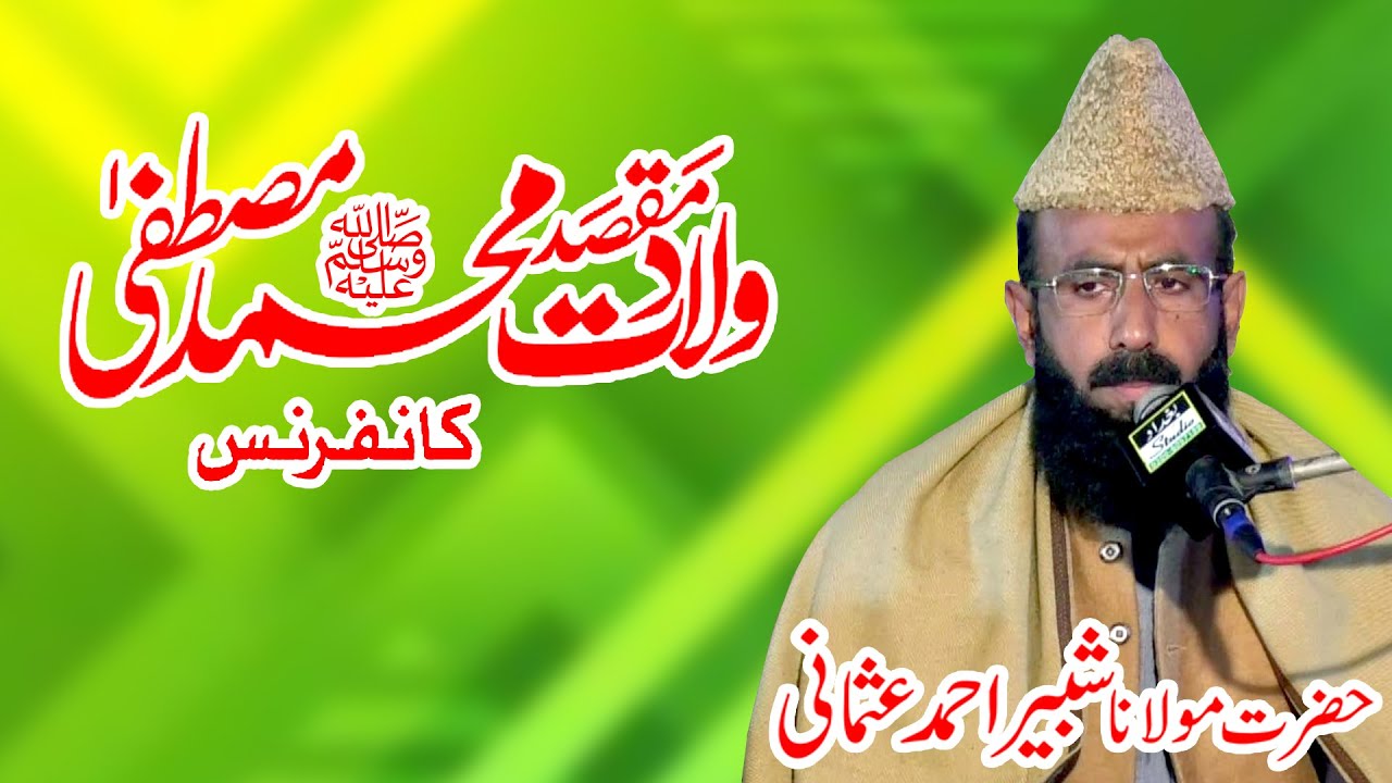 Molana Shabbir Ahmad Usmani || Maqsad Wiladat e Mustafa ﷺ Conference Gheela Kalan