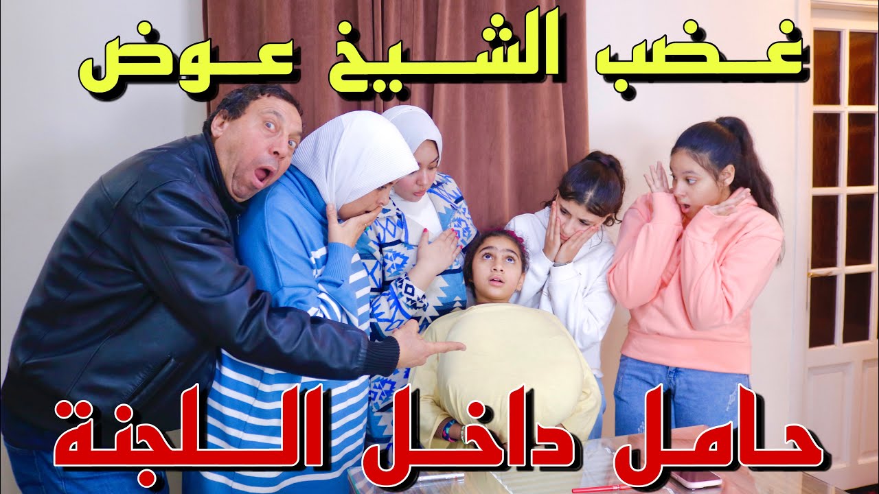 بنت حامل راحت لجنة الامتحان من ورا جوزها - شوف حصل ايه 😱 
