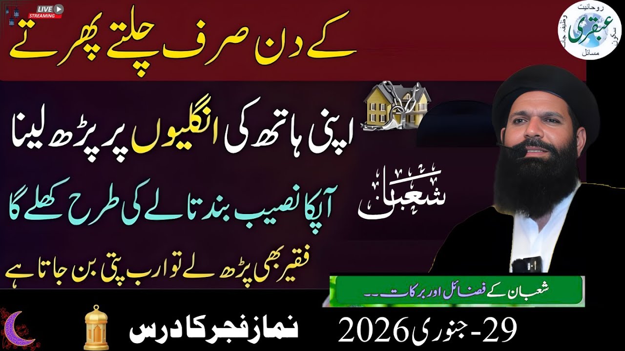 Shahban Mein Rizq Mein Izafa Ka Amal | Dolat Mand Hone Ka Wazifa | Ubqari Dars Special
