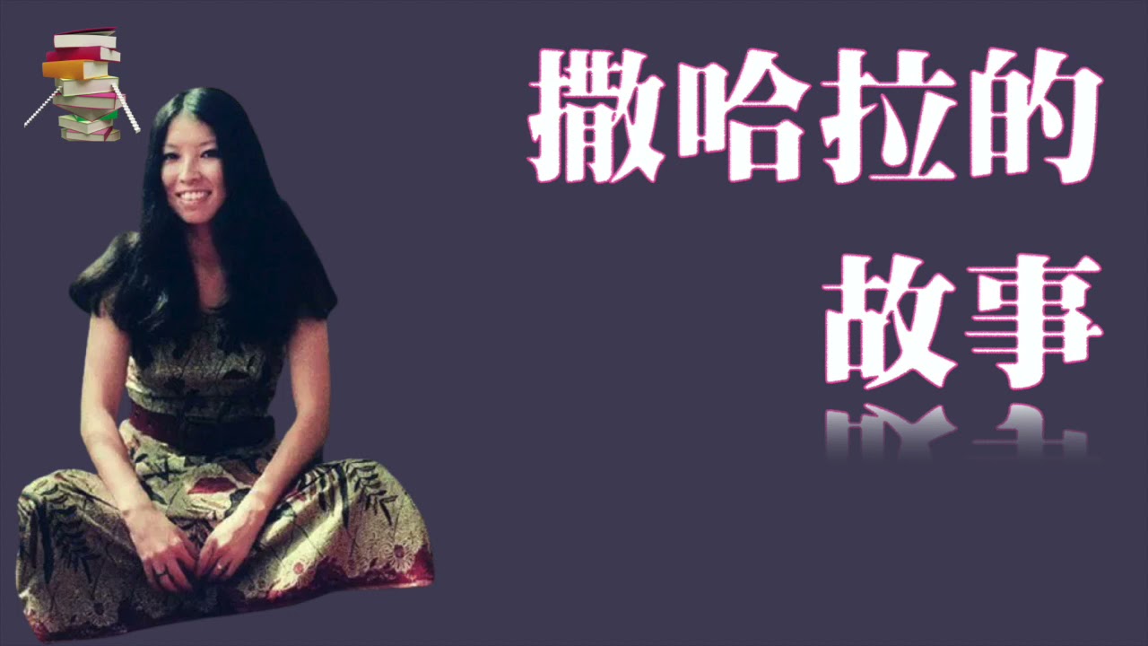 077｜三毛《撒哈拉的故事》1976年出版｜传递阅读的乐趣