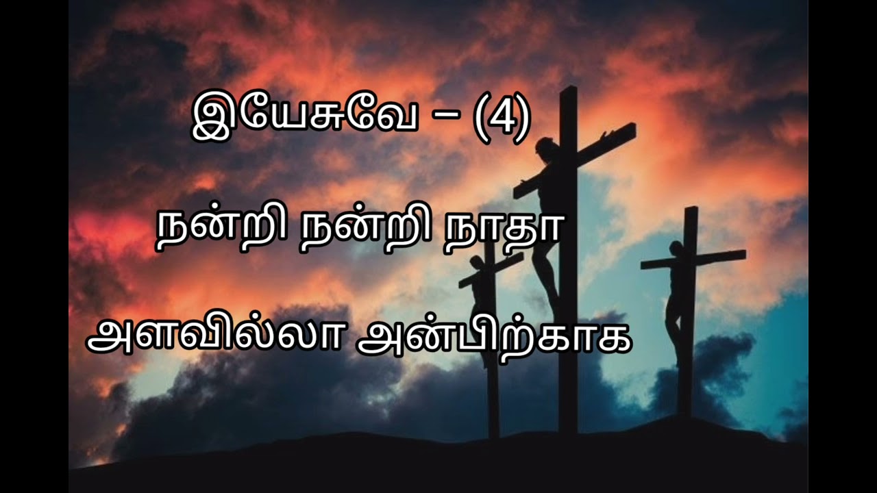 TAMIL CHRISTIAN SONG - ISRAVELIN RAJAVE Lyrics with ppt