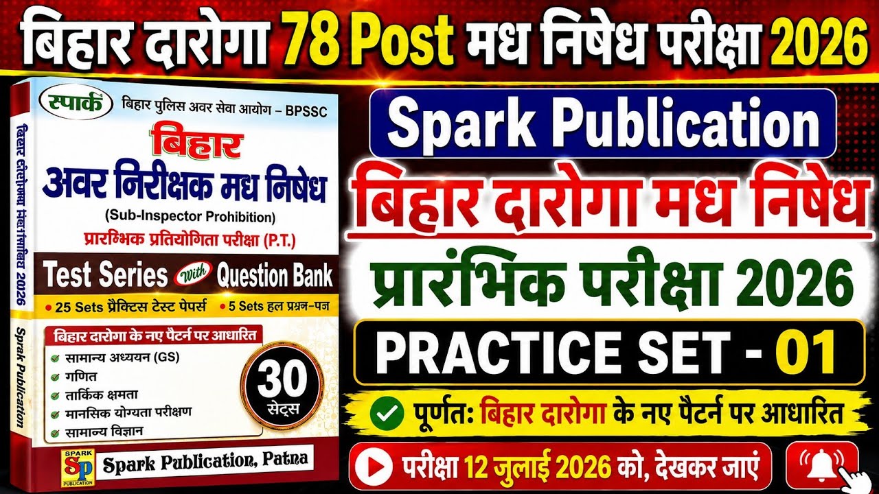 बिहार दारोगा मध निषेध परीक्षा 2026 | Spark Bihar Daroga Madh Nishedh Practice Set - 01 | 100 प्रश्न