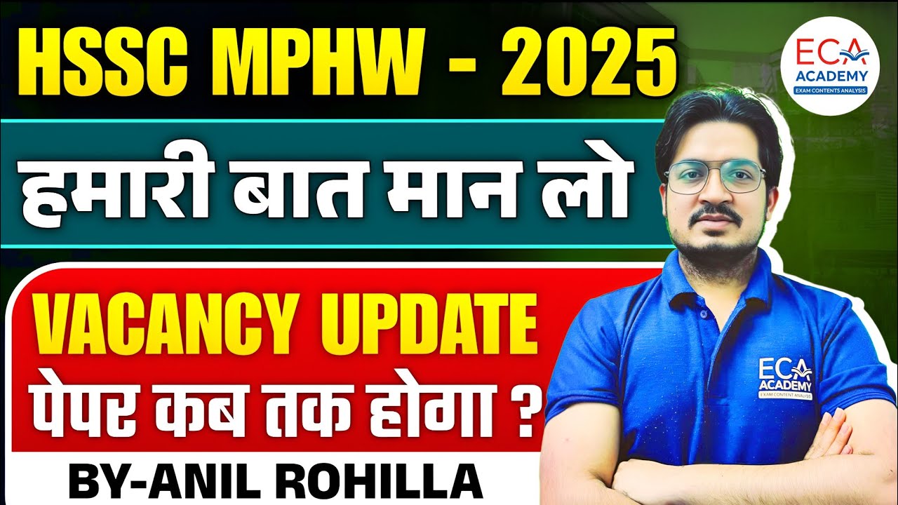 HSSC MPHW 2025 || Дата экзамена MPHW? | Обновление вакансий MPHW | Лучшая стратегия для MPHW | АК...