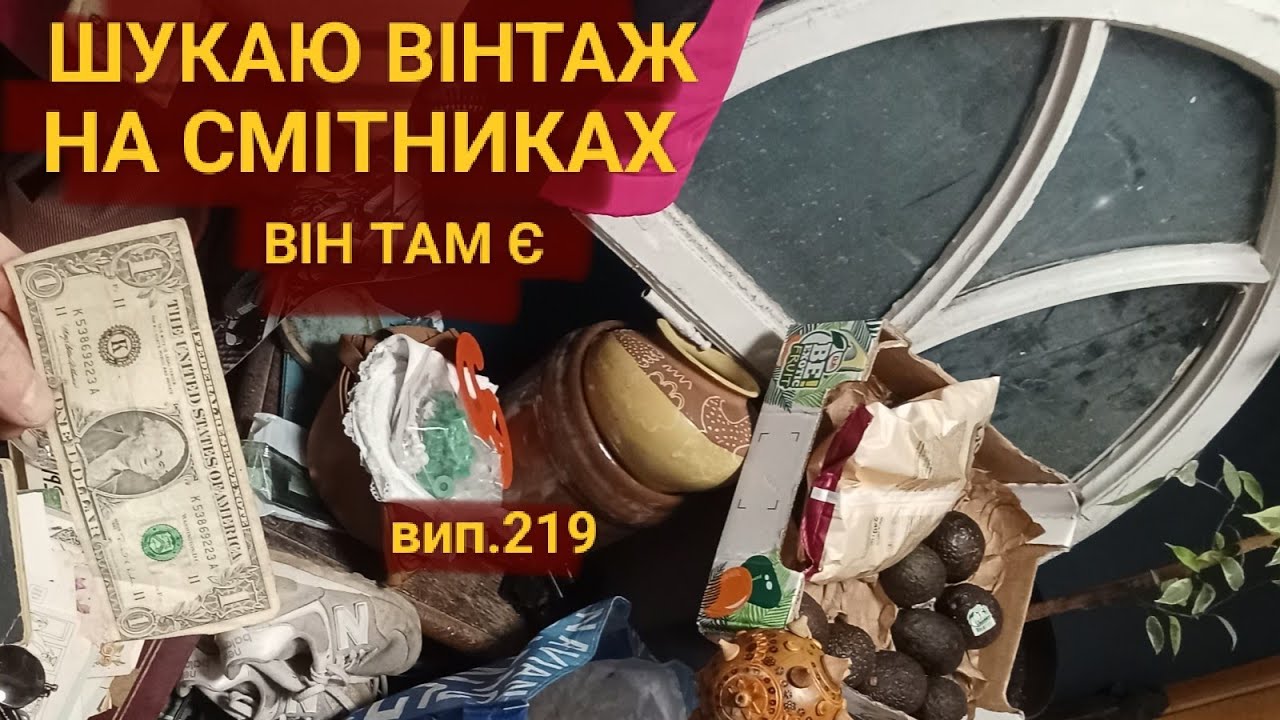 Що можна знайти на смітниках? Показую нові знахідки! Вінтаж і сучасні предмети на будь-який смак!