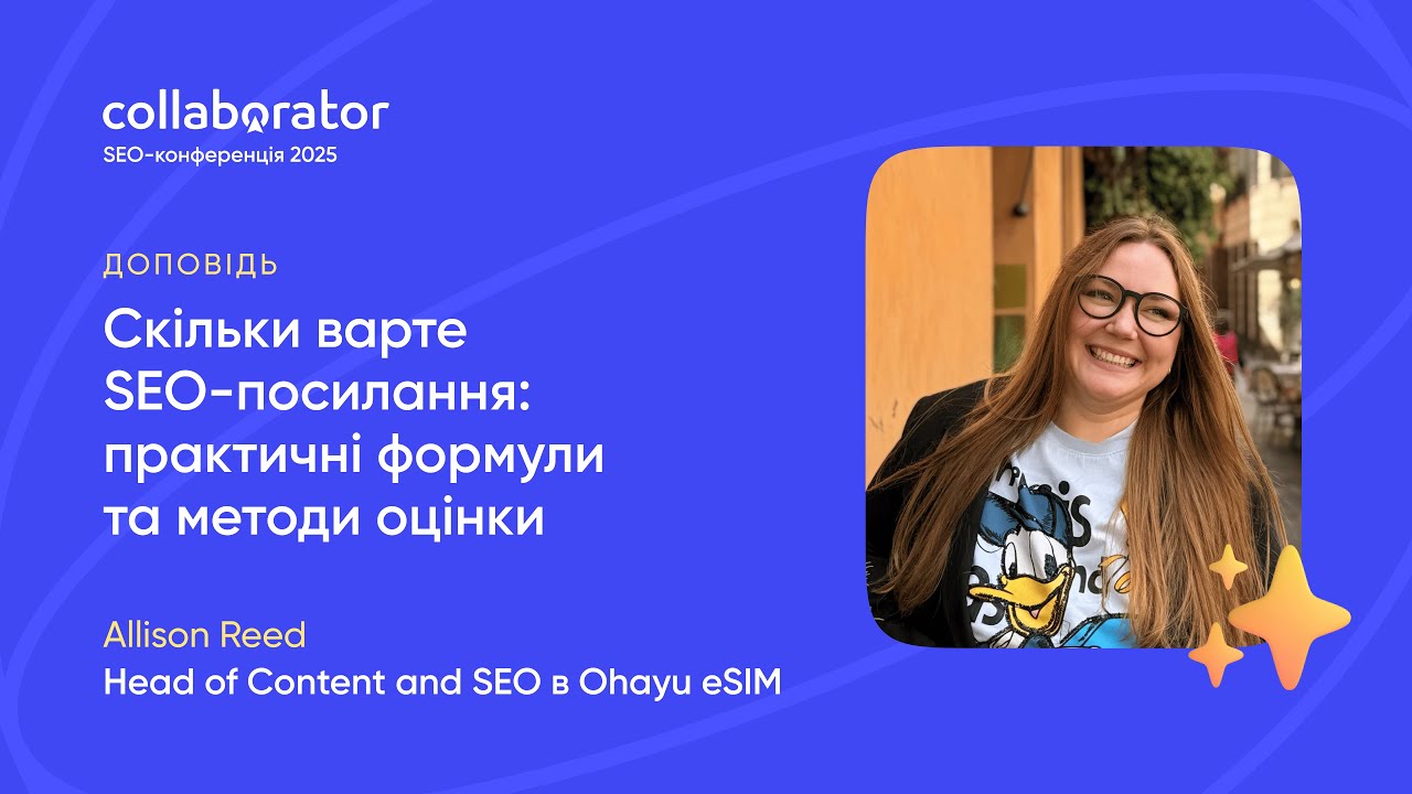 Скільки варте SEO-посилання: практичні формули та методи оцінки | Allison Reed