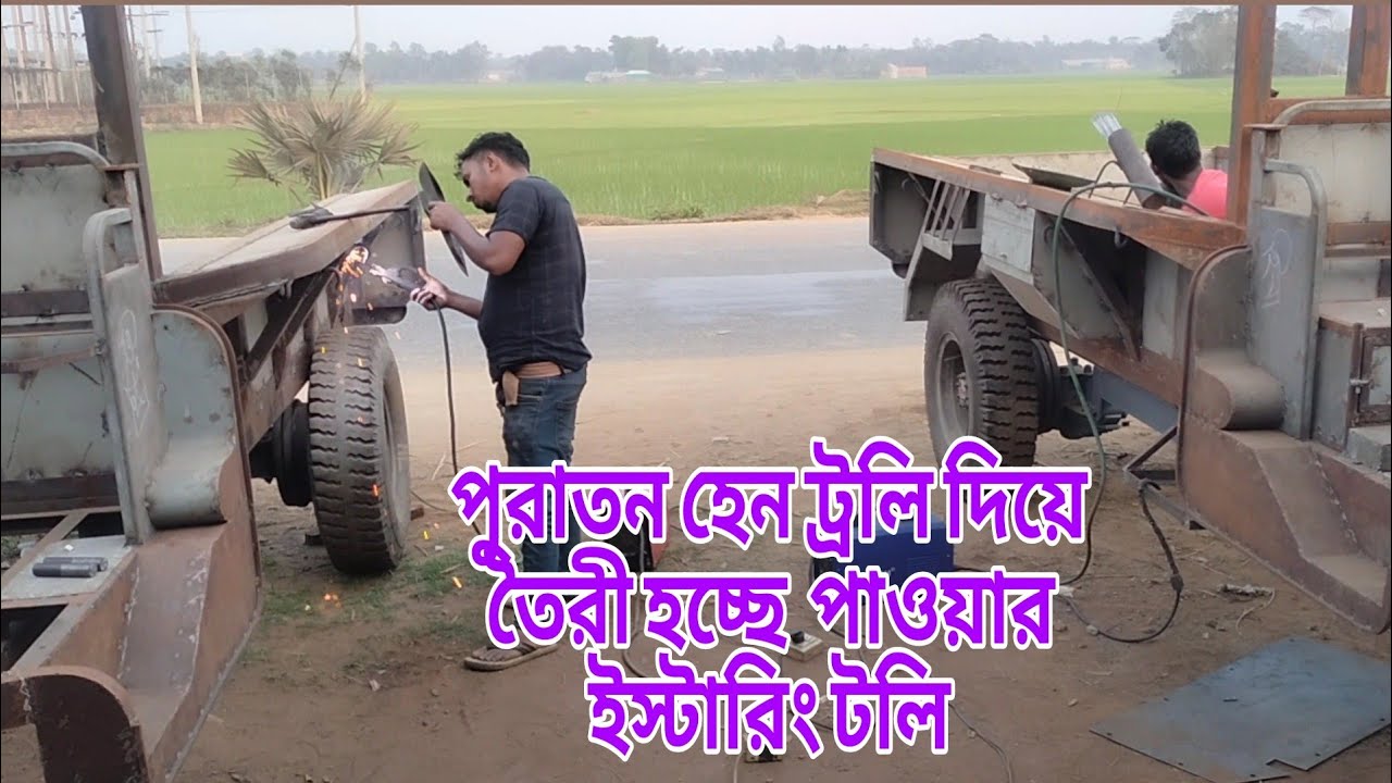 দুরন্ত ইঞ্জিনিয়ারিং এ   পুরাতন হেন টলি দিয়ে তৈরী হচ্ছে  পাওয়ার ইষ্টেয়ারিং  টলি গাড়ি