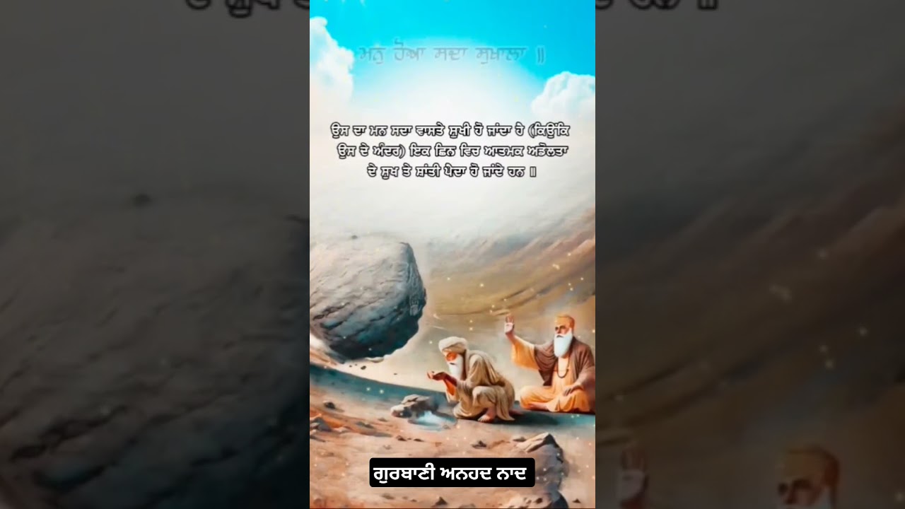Gurbani Anhad Naad 