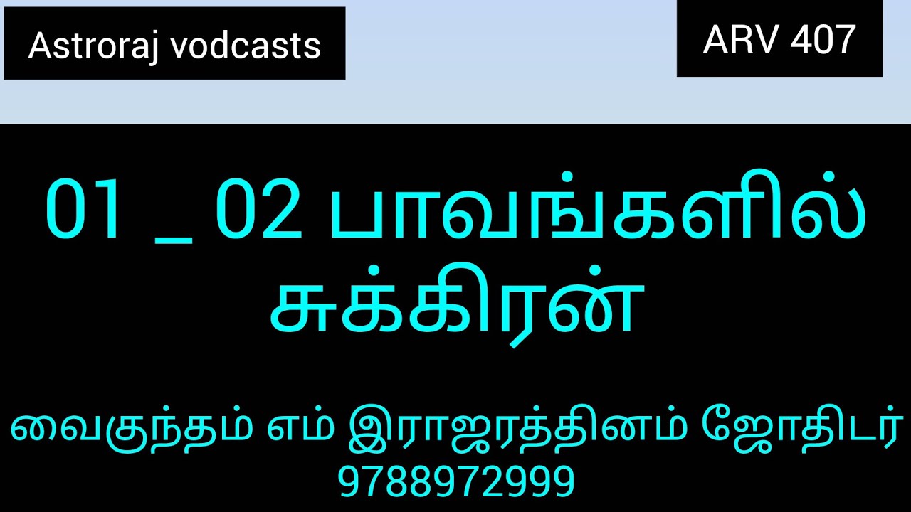 1,2 பாவங்களில் சுக்கிரன்