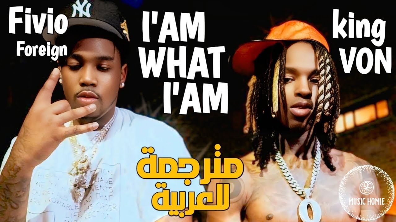 King von - I'am what i'am ft. Fivio foreign (Lyrics - مترجمة للعربية)(Music Homie)