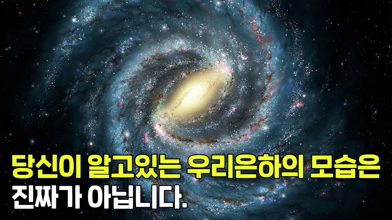 우리은하의 모습은 사실... 상상도에 불과하다고? 인류는 우리은하의 모습을 어떻게 그려낸 걸까?