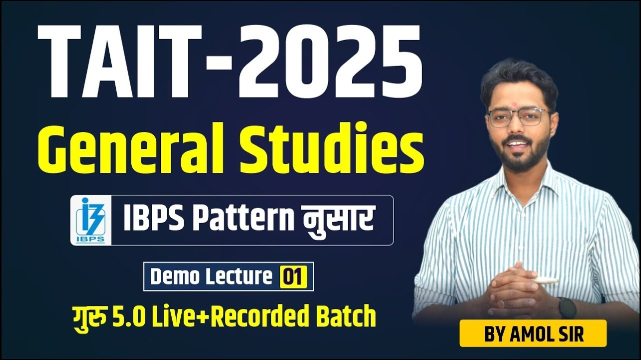 Shikshak Bharti TAIT - 2025 | GK - GS Demo Lecture 1 IBPS Pattern नुसार!