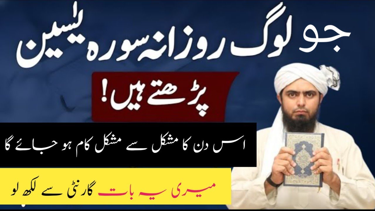 Surah Yaseen Parne Ki Fazilat Aur Fayde || Rozana Surah Yaseen Parne Walo Ke Sath Kya Hota Hai 