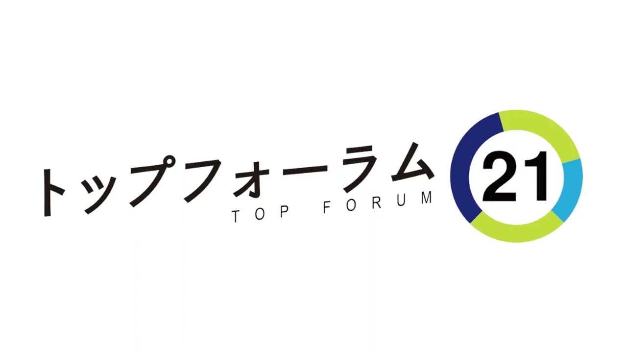 2026.1.3 トップフォーラム21　中垣 健 様