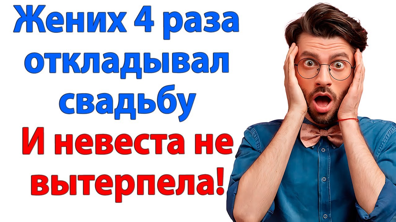 Она меня предала! Вышла замуж. За этого идиота! А ведь я ей обещал!