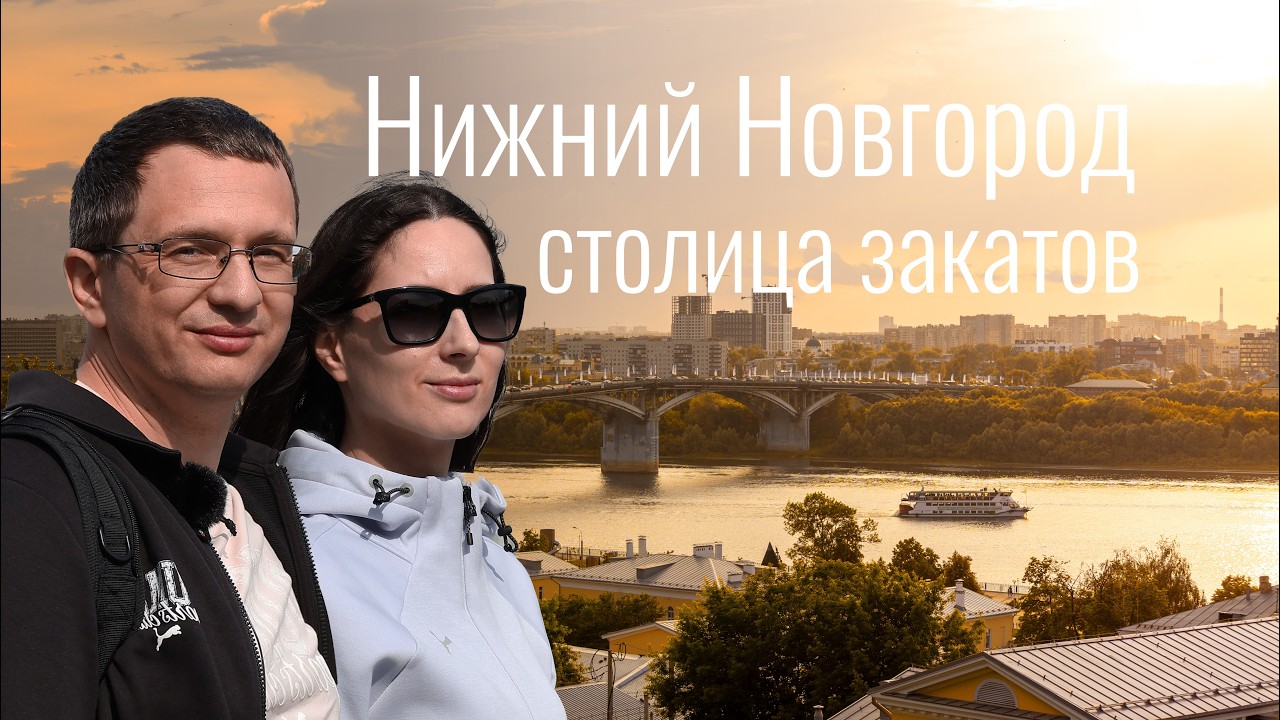 Из Минска на Урал с женой на мотоцикле - 2. Нижний Новгород