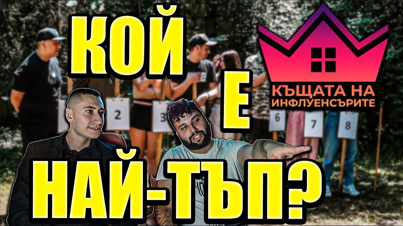 СЕЛСКИ ХУБАВЕЦ ХРАНИ ГРОЗНИ ИНФЛУЕНСЪРИ