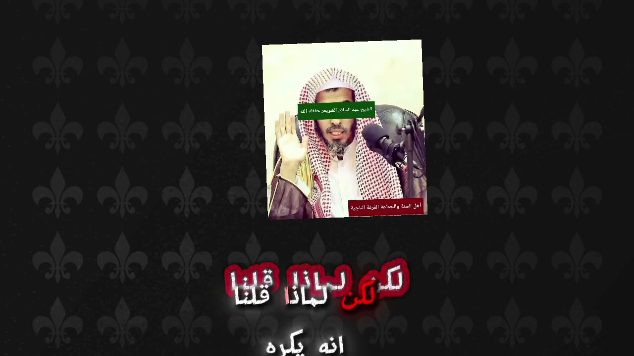 ما حكم قلع الريق