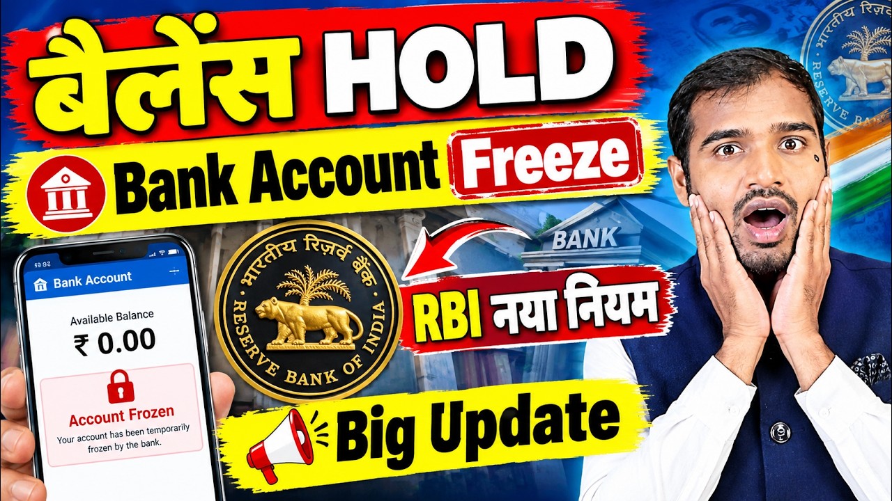 RBI Bank account New Rules | Bank balance hold rbi rules | Bank account Freeze new rbi rules kya hai