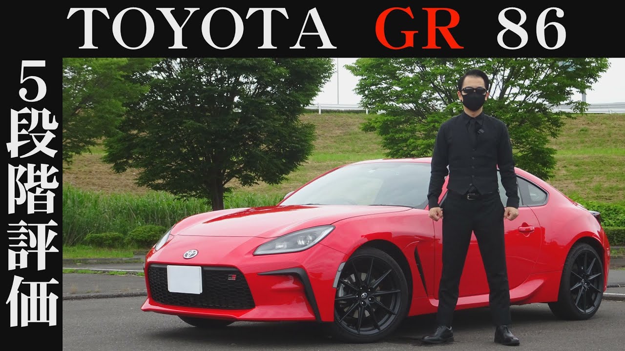 【オーナー 閲覧注意】トヨタ GR86　正直レビュー