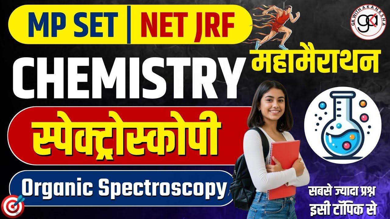 Mp set chemistry|spectroscopy mcq|set net mcq|organic spectroscopy|स्पेक्ट्रोस्कोपी imp प्रश्न